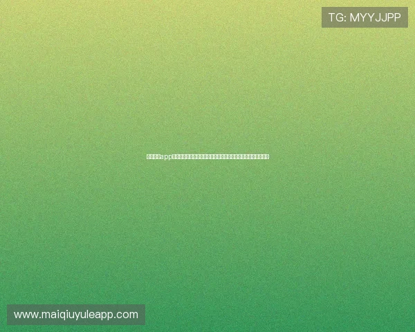 斗球直播app下载评价：世界杯期间体育直播软件的功能分析与用户使用感受